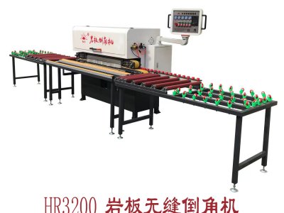 HR-3200巖板無縫倒角機